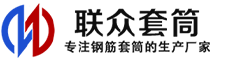 顺庆冷挤压套筒-顺庆直螺纹套筒-顺庆钢筋套筒-生产厂家-顺庆钢筋套筒厂